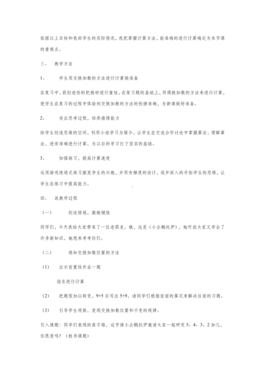 一年级上册数学说课稿-5432加几-人教新课标.doc_第2页