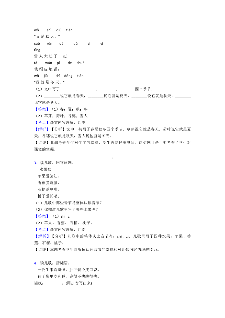 一年级(部编语文)一年级上册阅读理解提高训练含解析.doc_第2页