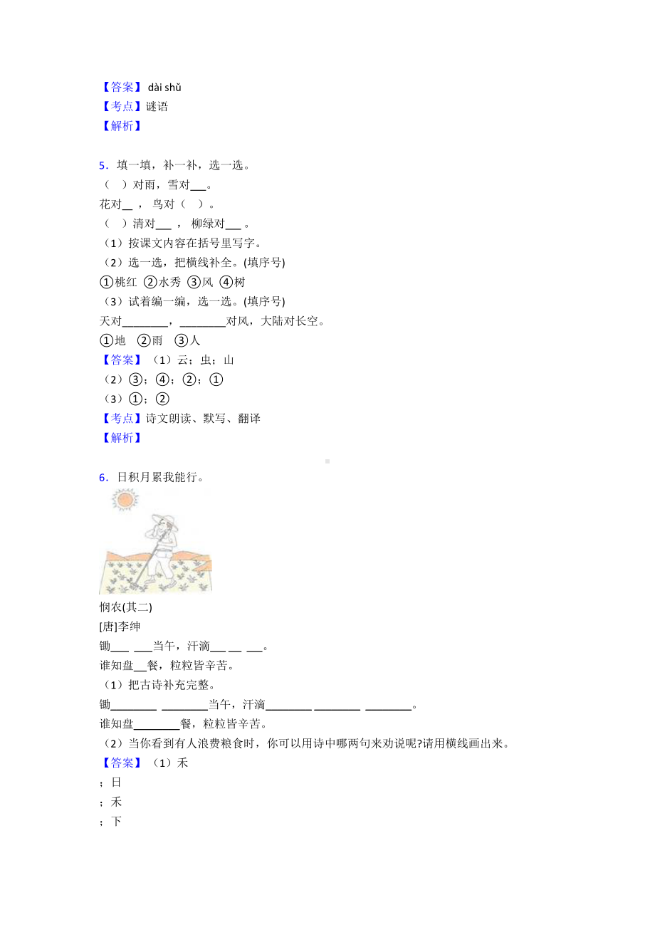 一年级(部编语文)一年级上册阅读理解提高训练含解析.doc_第3页