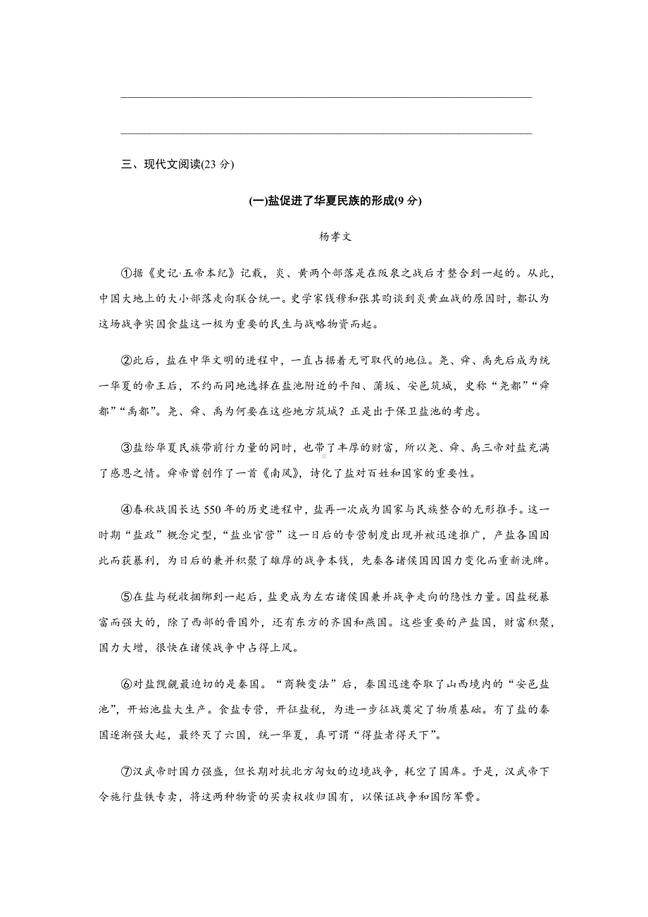 （语文）部编版八年级语文下册第二单元测试题.docx_第2页