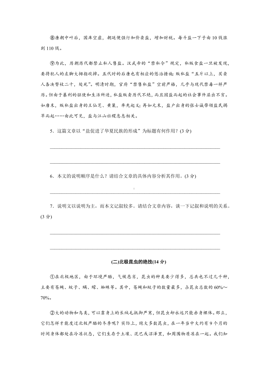 （语文）部编版八年级语文下册第二单元测试题.docx_第3页