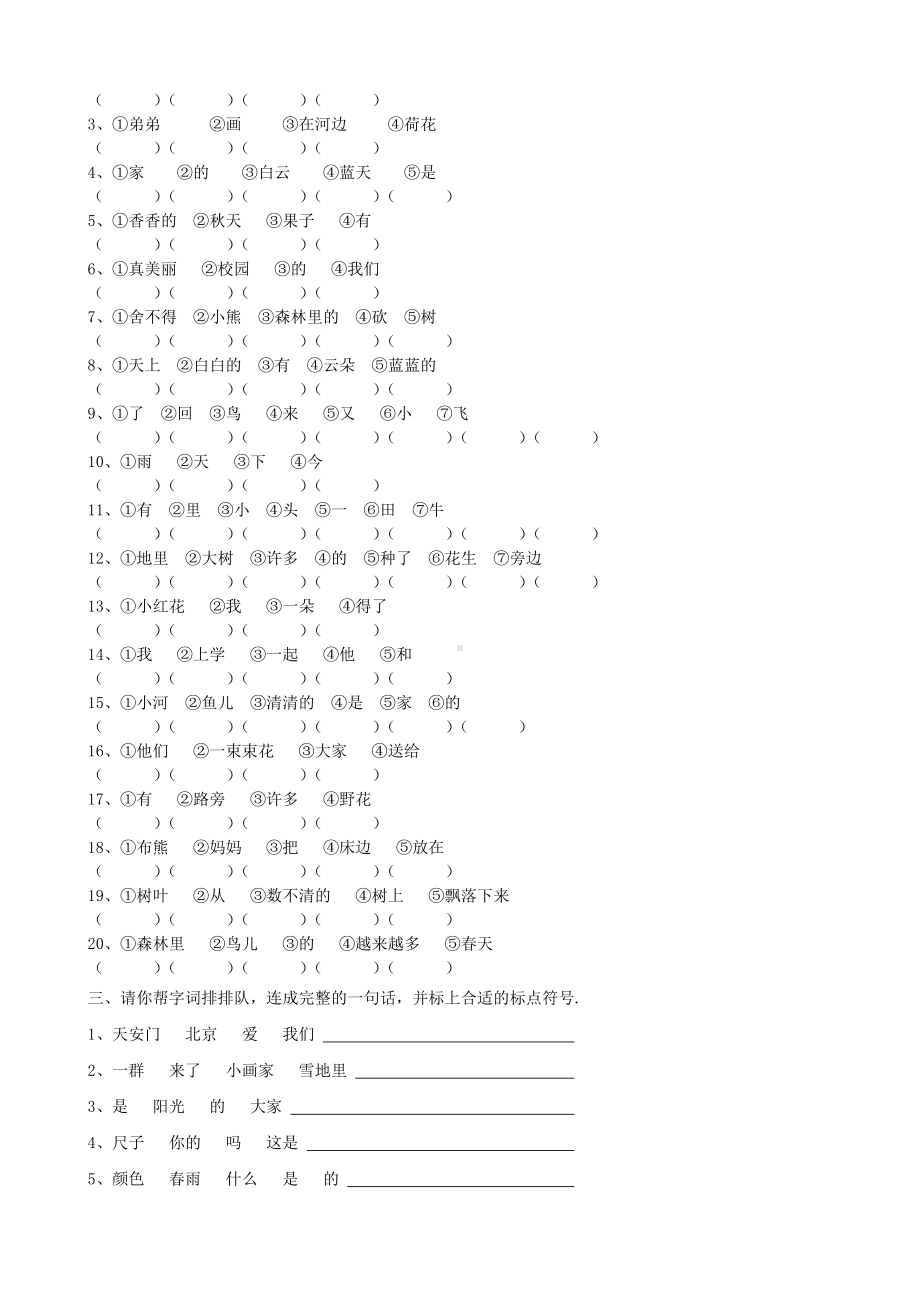 一年级上册语文排列句子汇总.doc_第2页