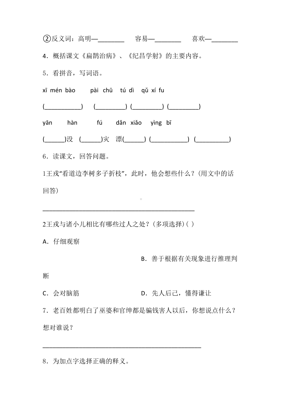 （部编版）四年级上册语文第八单元综合测试卷(含答案).doc_第2页