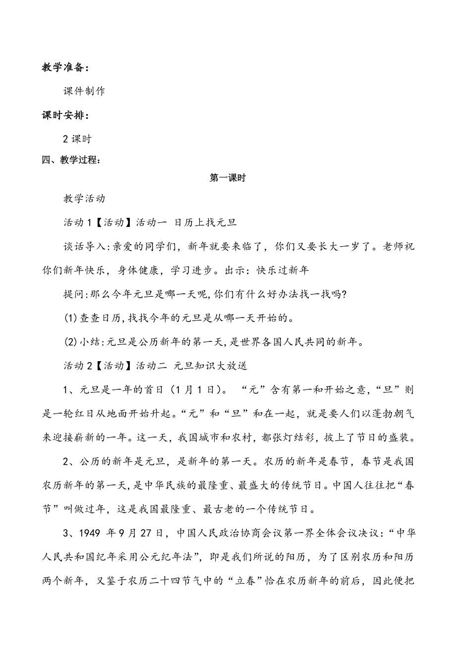 一年级上册道德与法治《15快乐过新年》说课稿(共二课时).doc_第2页