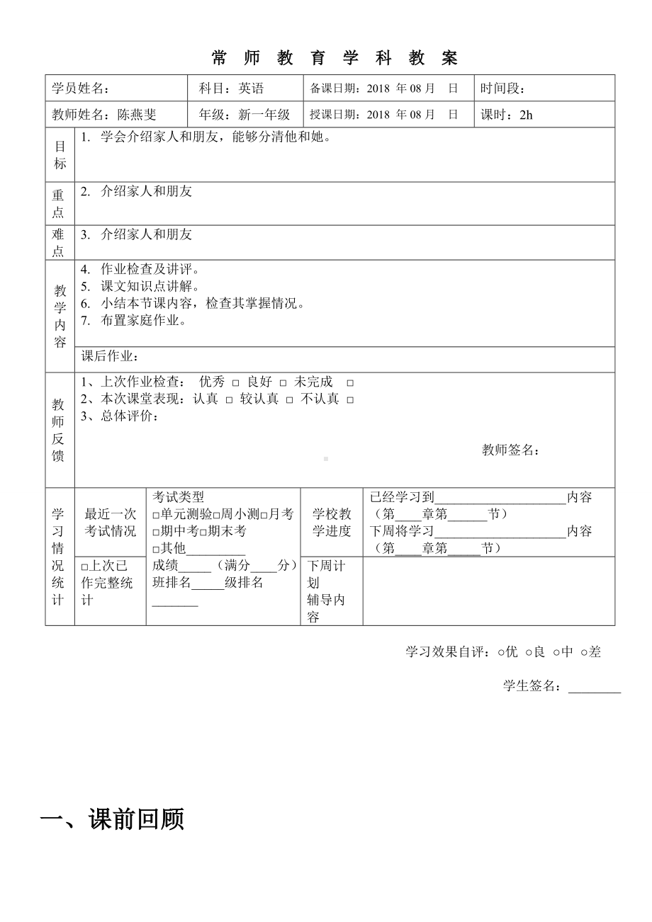 一年级朗文英语教案第二次课.doc_第1页