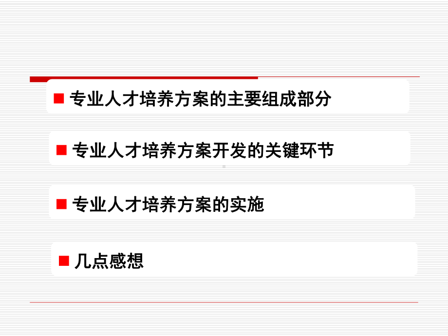 人才培养方案开发及实施课件.ppt_第2页