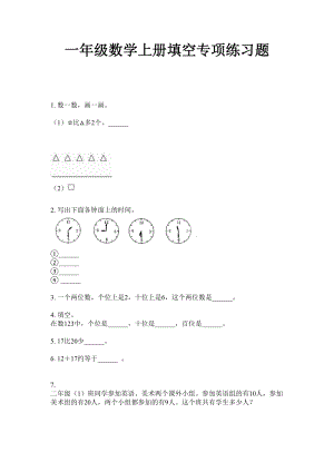 一年级数学上册填空专项练习题.doc