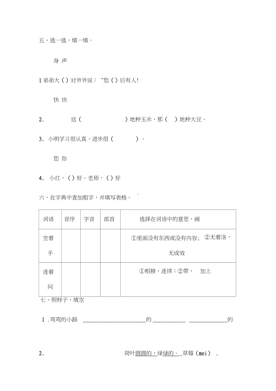 一年级下册语文试题期末测试基础卷含答案部编版.docx_第2页