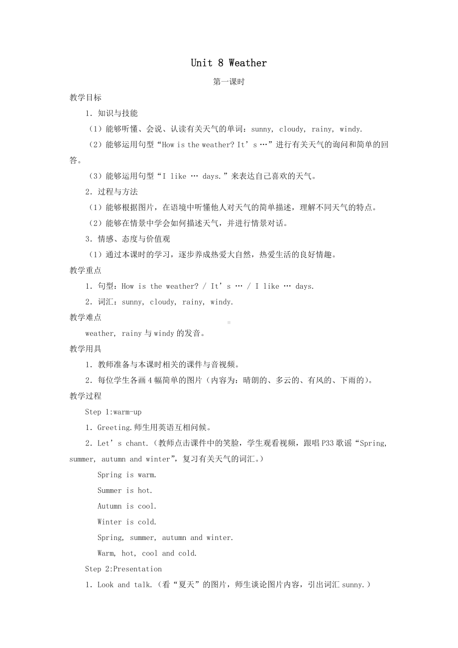 一年级英语下册Module3ThingsaroundusUnit8Weather教案3新版沪教牛津版9.doc_第1页