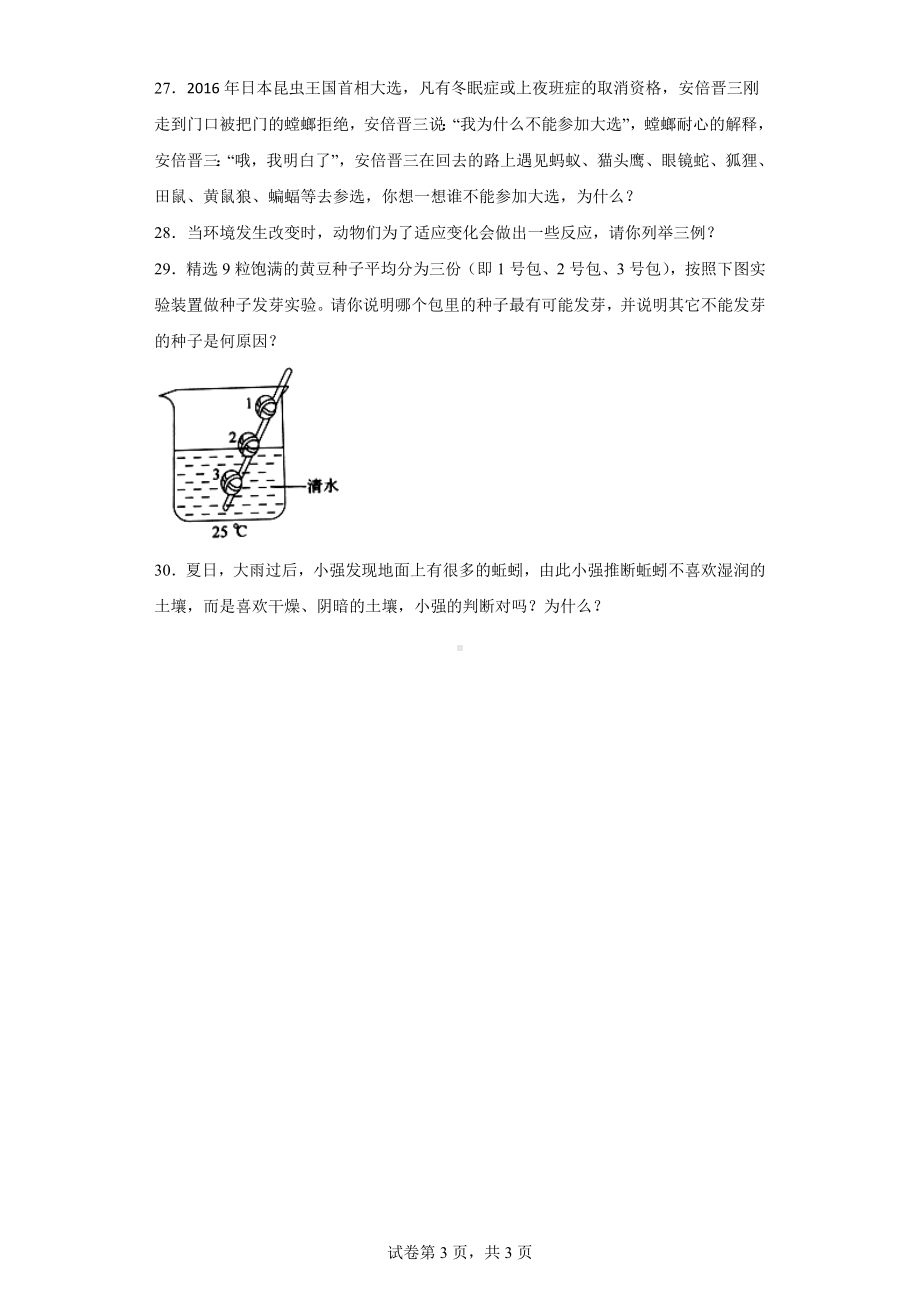 2023新教科版五年级下册《科学》第一单元生物与环境训练题（含答案）.docx_第3页