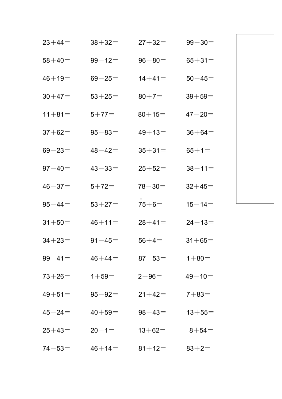 一年级数学下册计算测试29—38.docx_第2页