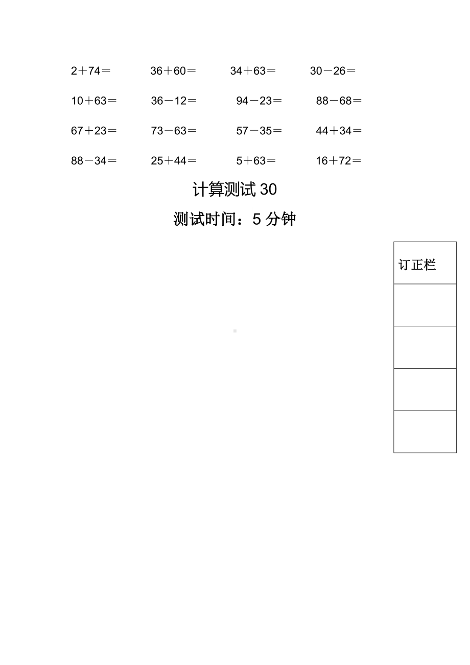 一年级数学下册计算测试29—38.docx_第3页