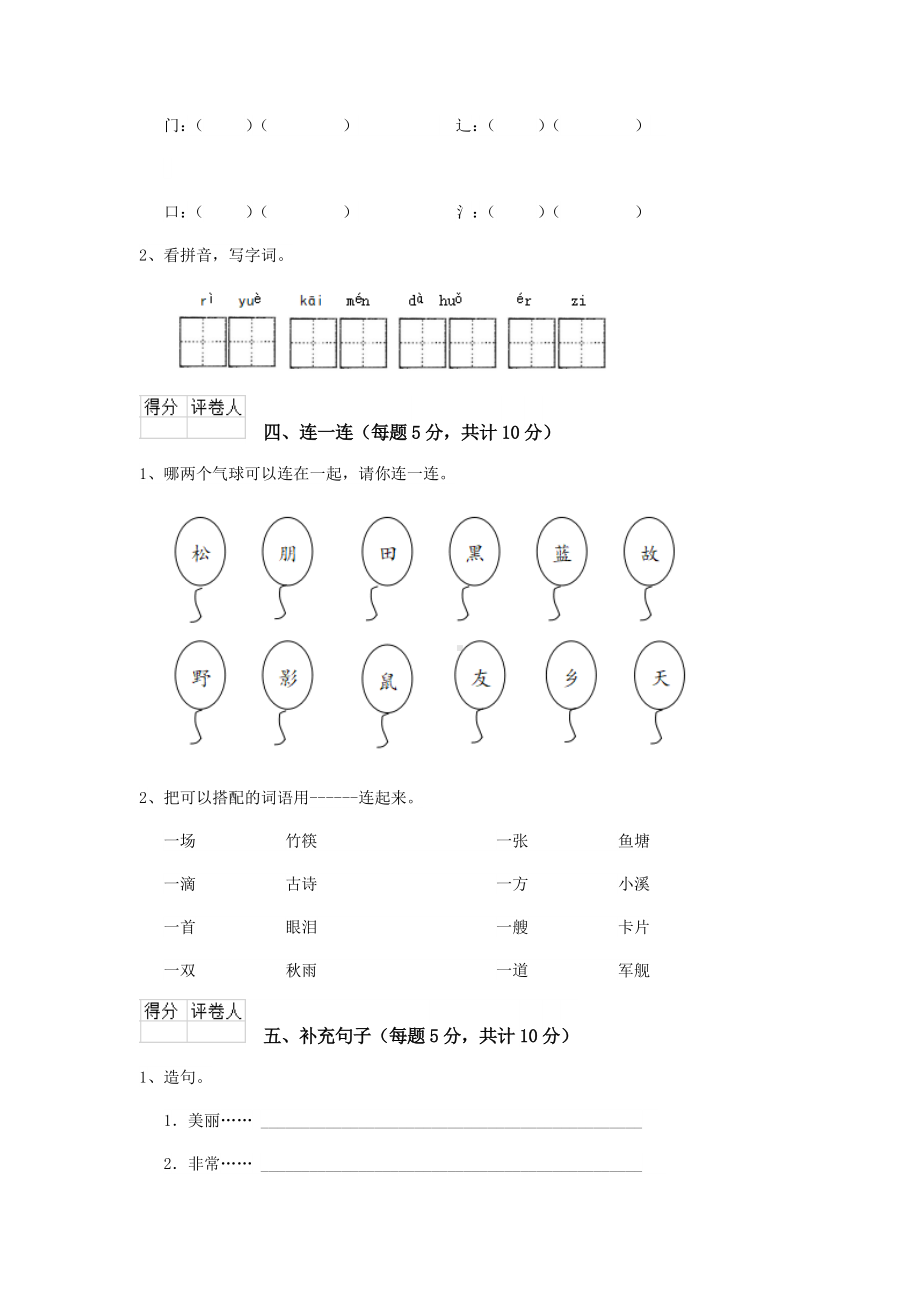 一年级语文(下册)期中考试试卷-苏教版A卷-附解析.doc_第3页