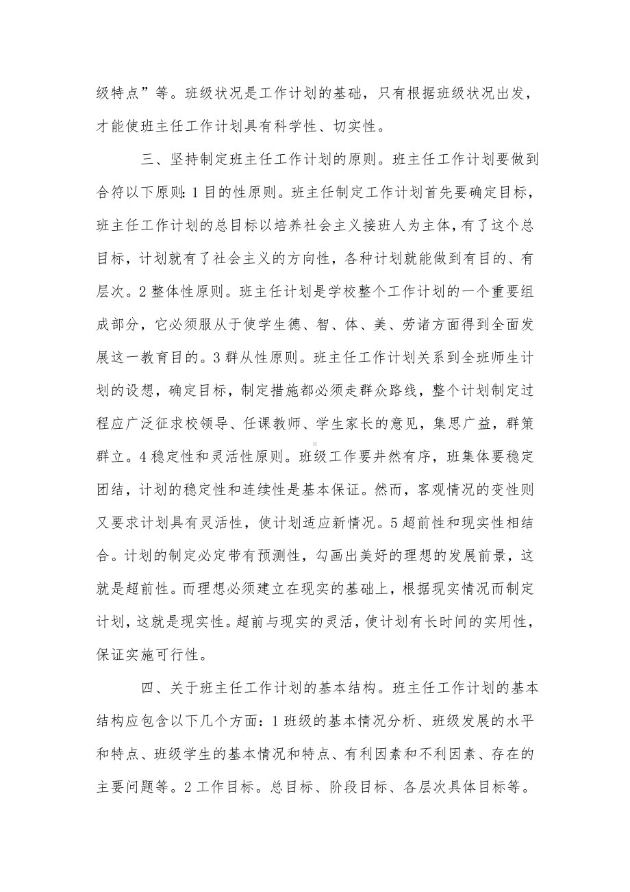 一年级班主任的班务工作计划-班主任工作计划.doc_第2页