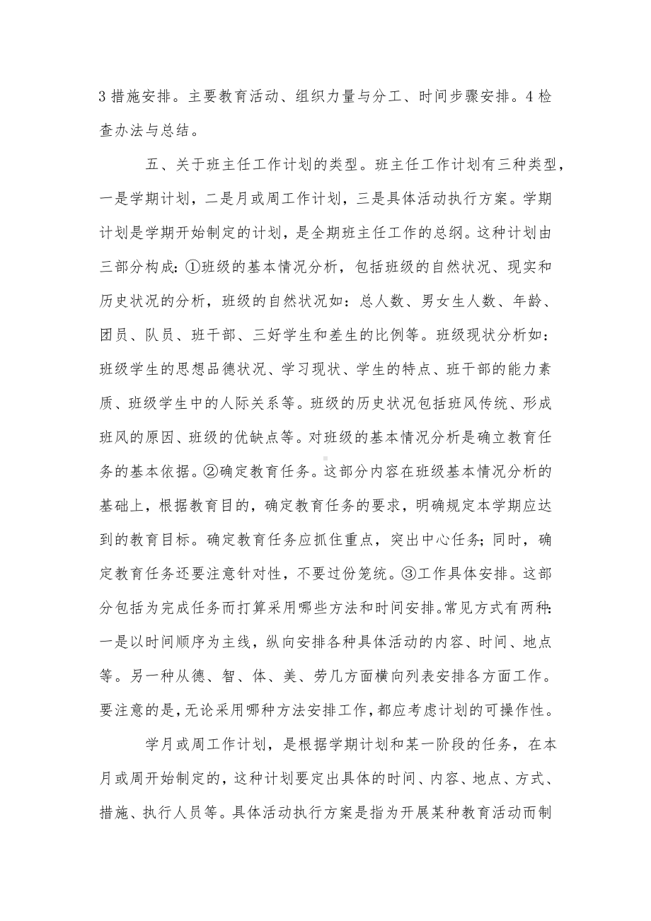 一年级班主任的班务工作计划-班主任工作计划.doc_第3页