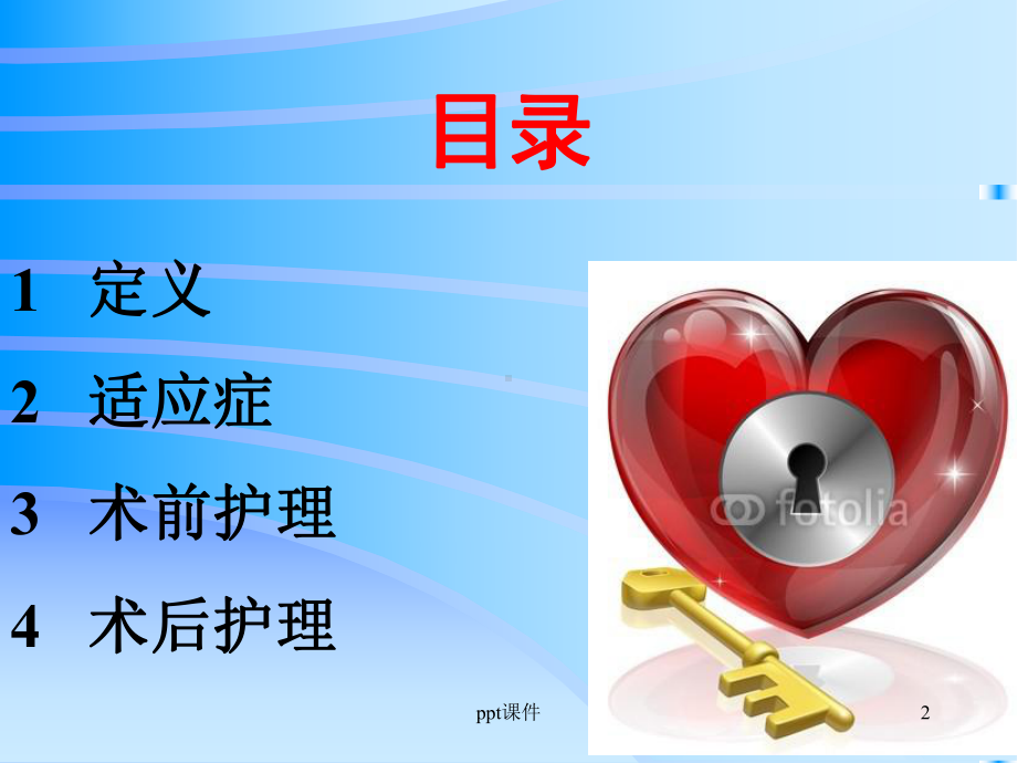 人工心脏起搏器的护理-课件.ppt_第2页