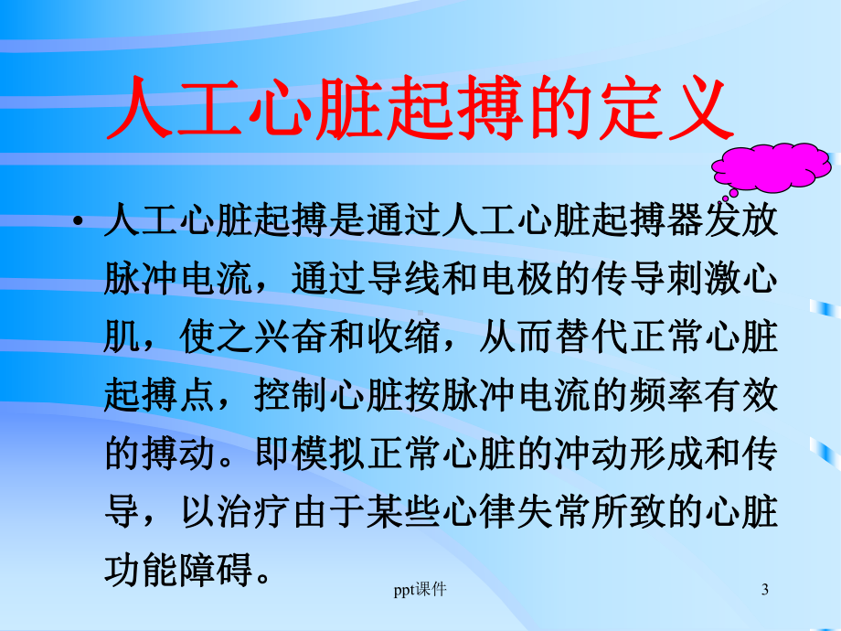 人工心脏起搏器的护理-课件.ppt_第3页