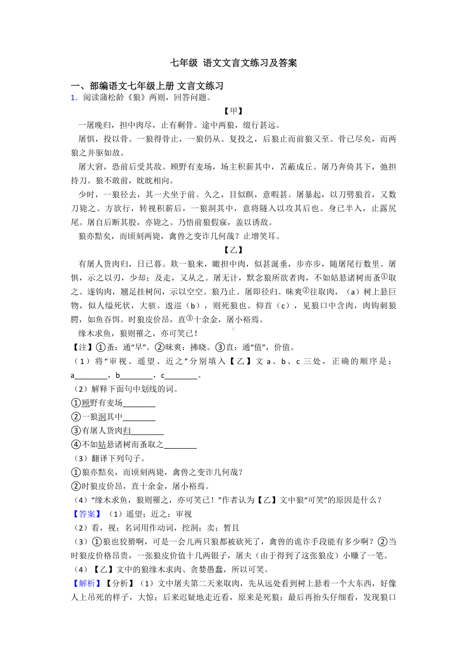 七年级-语文文言文练习及答案.doc_第1页