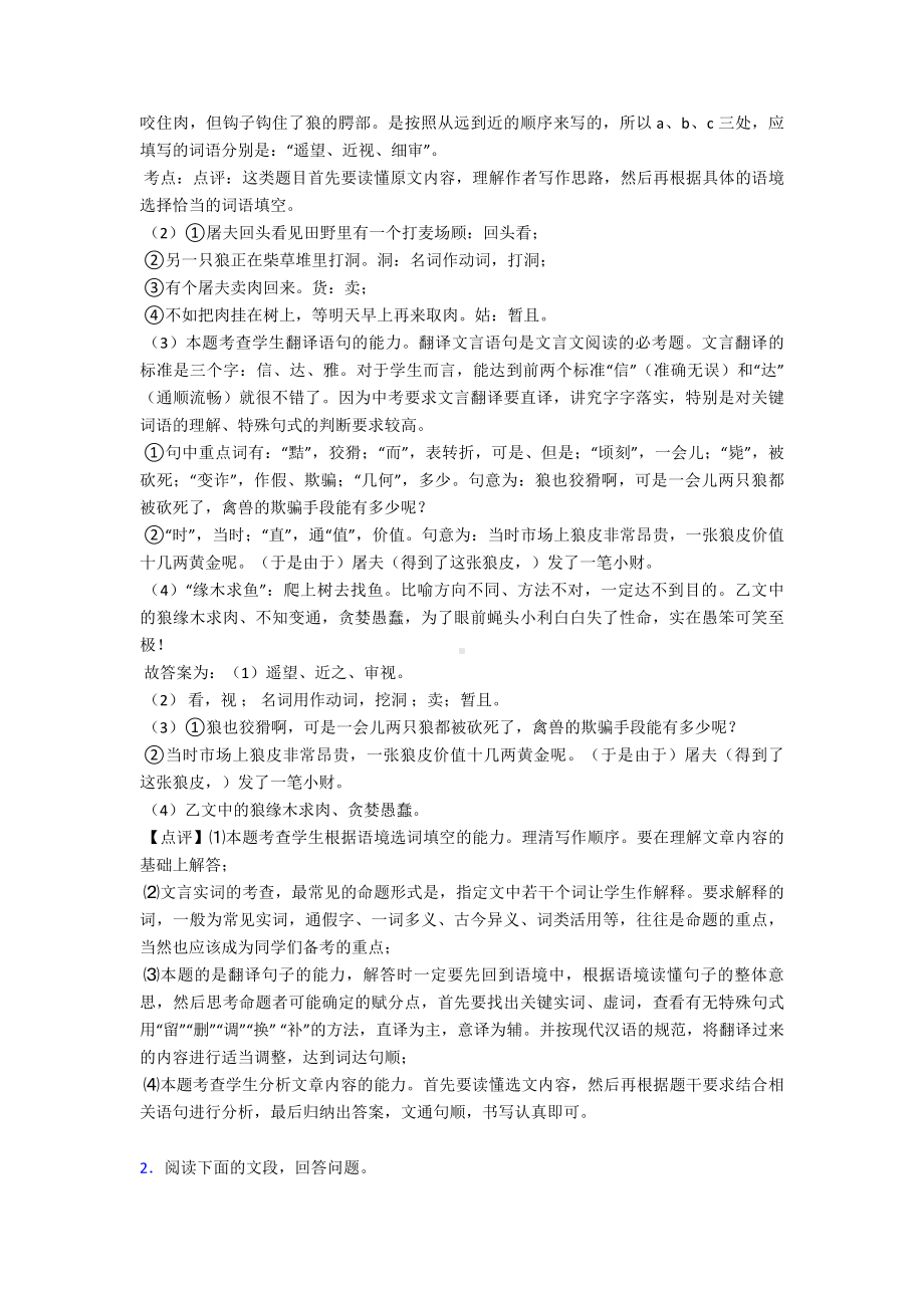 七年级-语文文言文练习及答案.doc_第2页