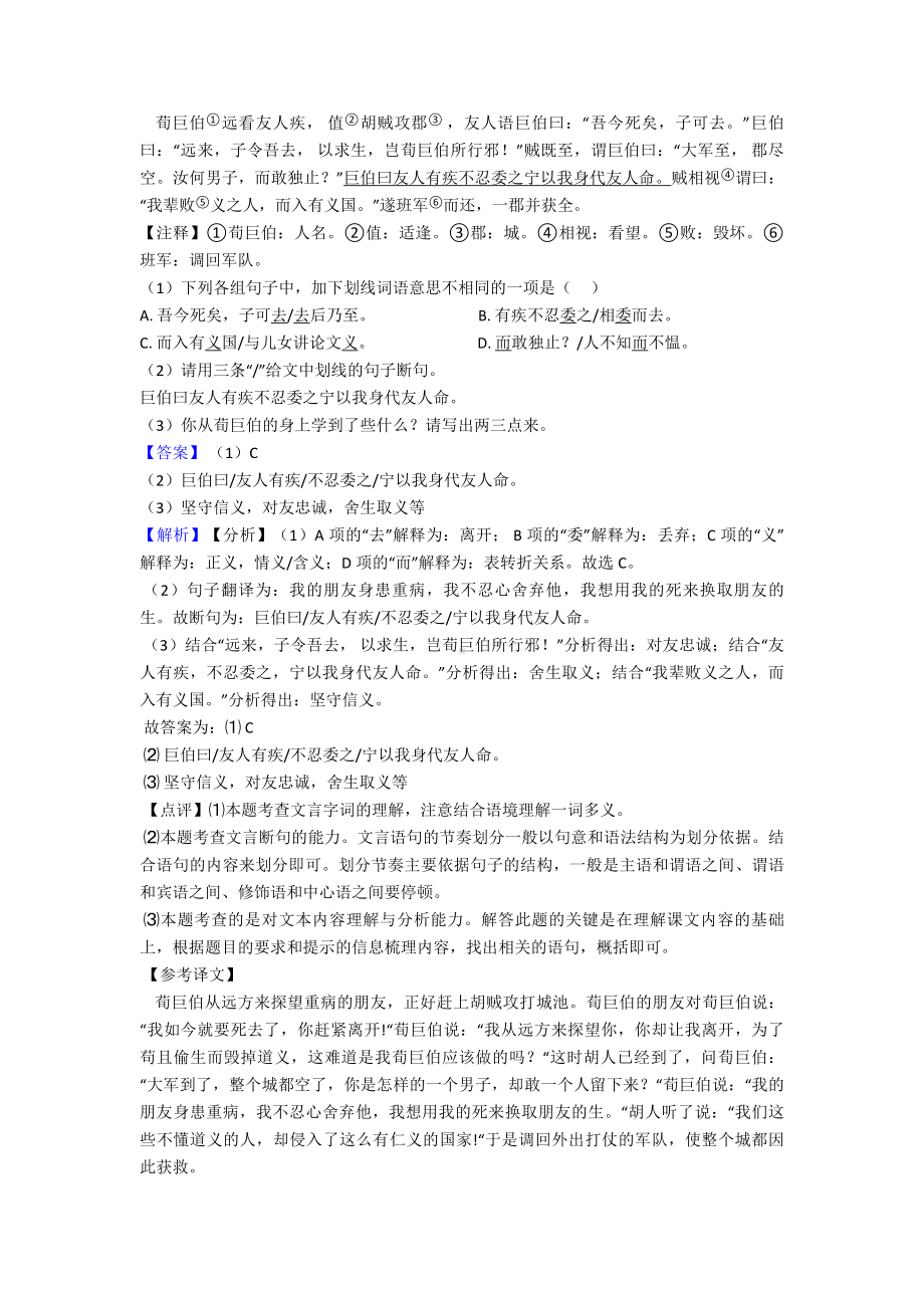 七年级-语文文言文练习及答案.doc_第3页