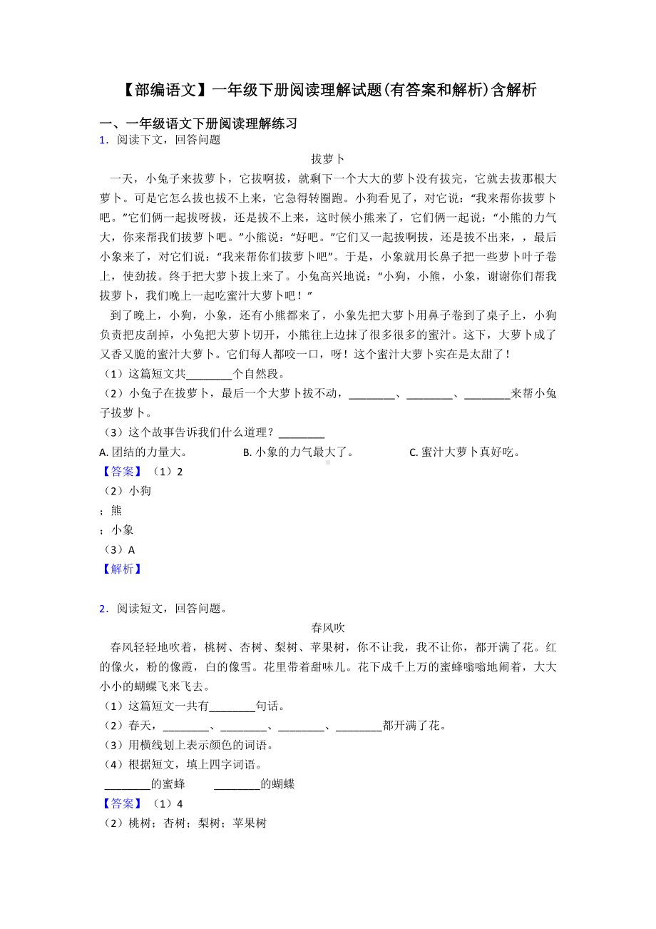 一年级（部编语文）一年级下册阅读理解试题(有答案和解析)含解析.doc_第1页