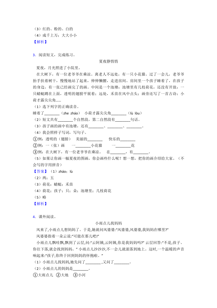 一年级（部编语文）一年级下册阅读理解试题(有答案和解析)含解析.doc_第2页