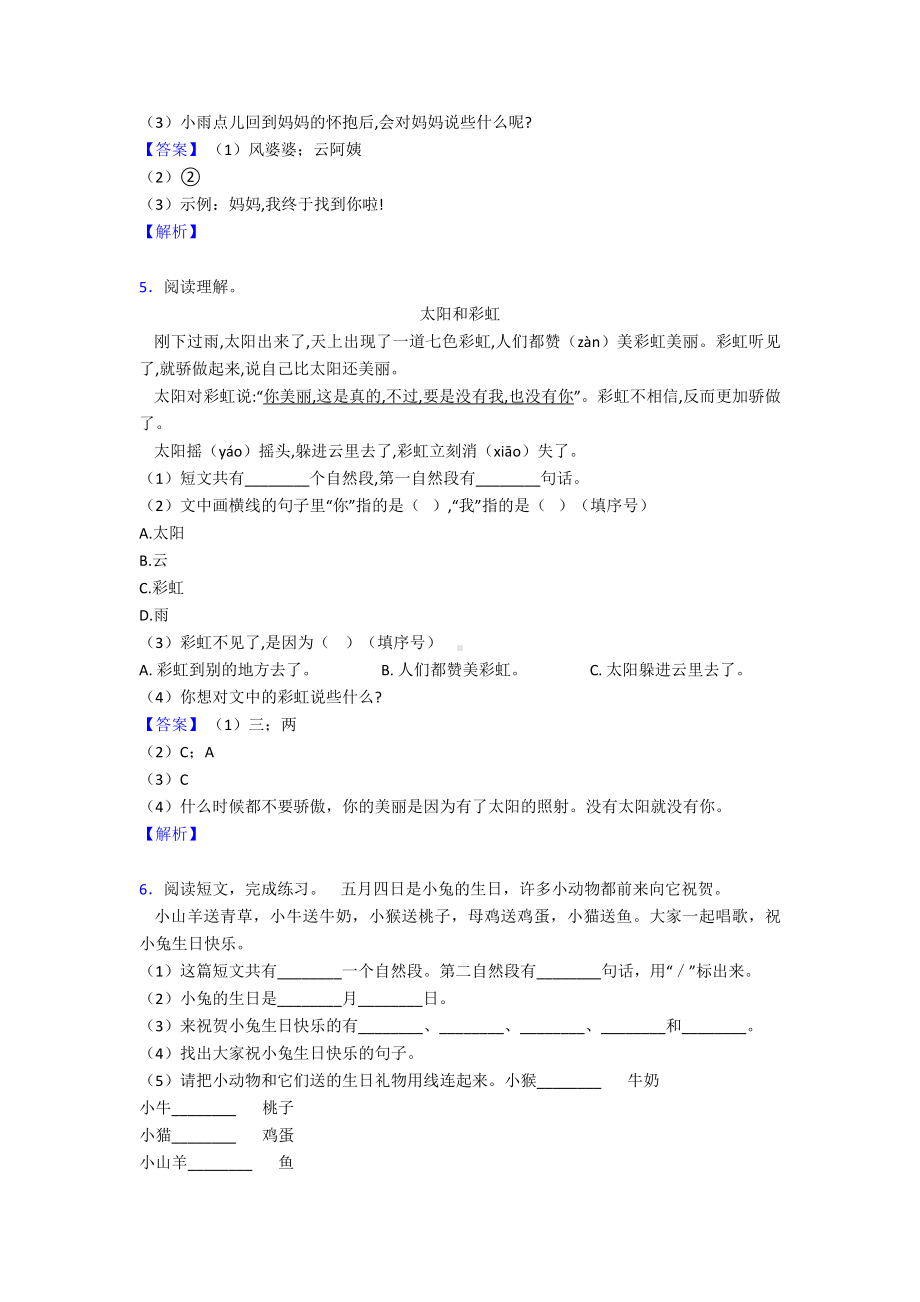 一年级（部编语文）一年级下册阅读理解试题(有答案和解析)含解析.doc_第3页