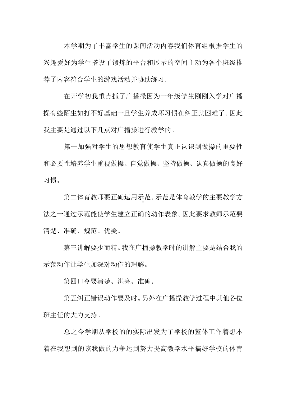 一年级体育教师工作心得体会范文五篇.doc_第2页