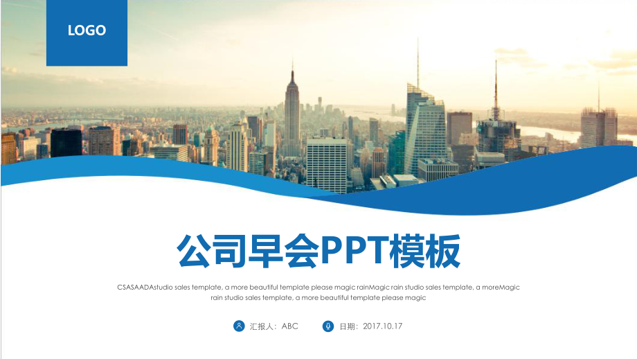 公司早会模板(可编辑)课件.pptx_第1页