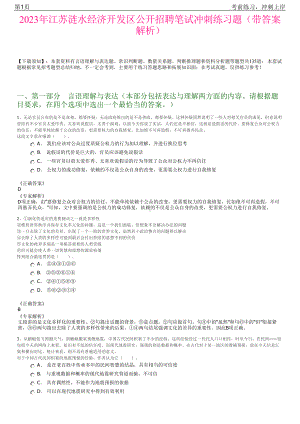 2023年江苏涟水经济开发区公开招聘笔试冲刺练习题（带答案解析）.pdf