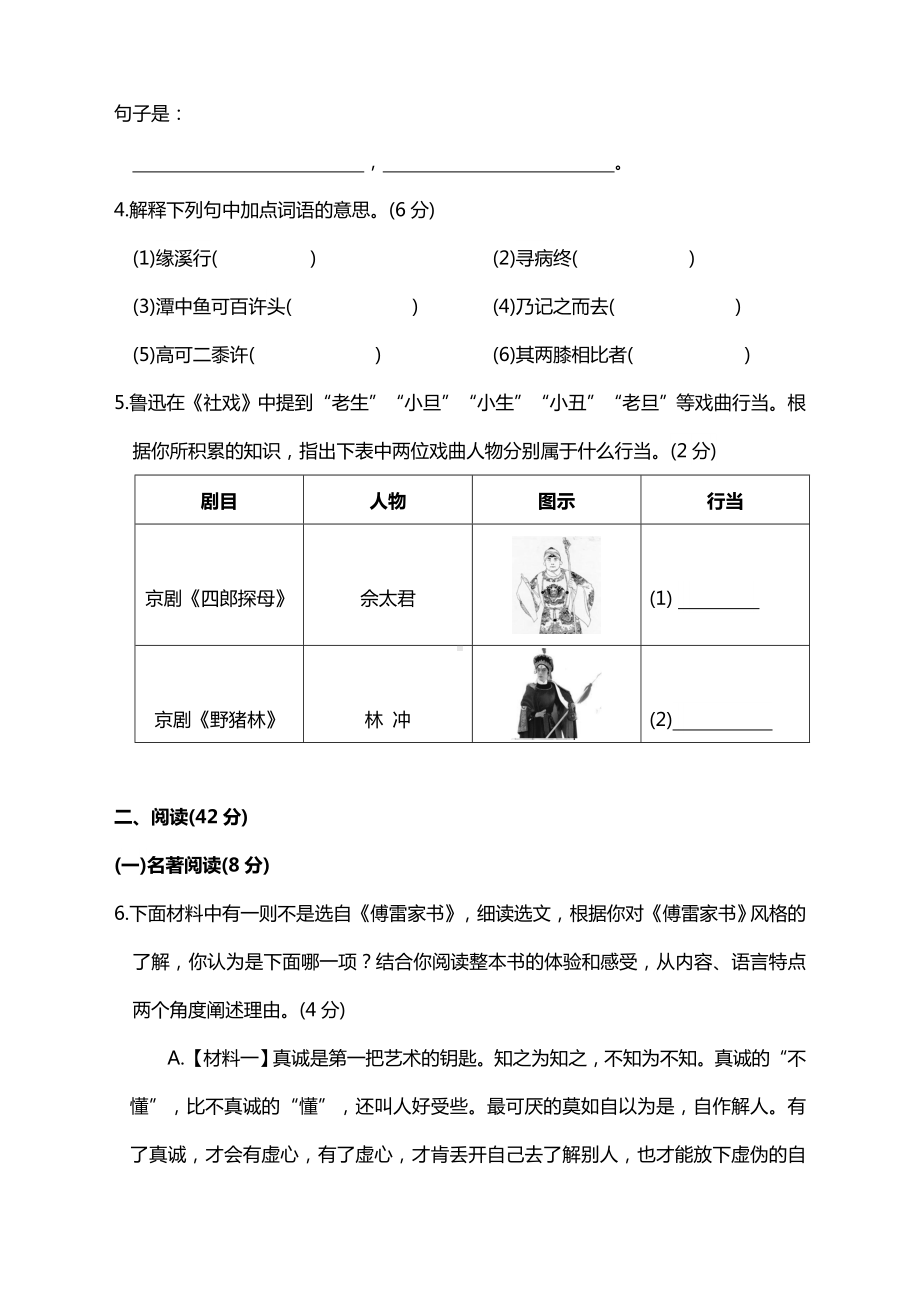 最新部编八年级下册语文期中测试卷及答案.doc_第2页