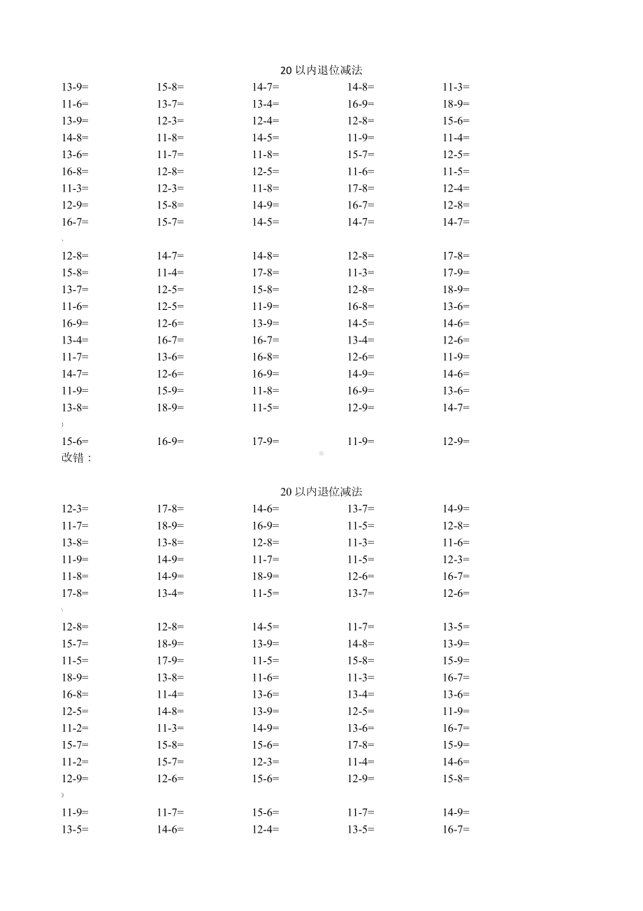 一年级下册20以内退位减法(20套).doc_第1页