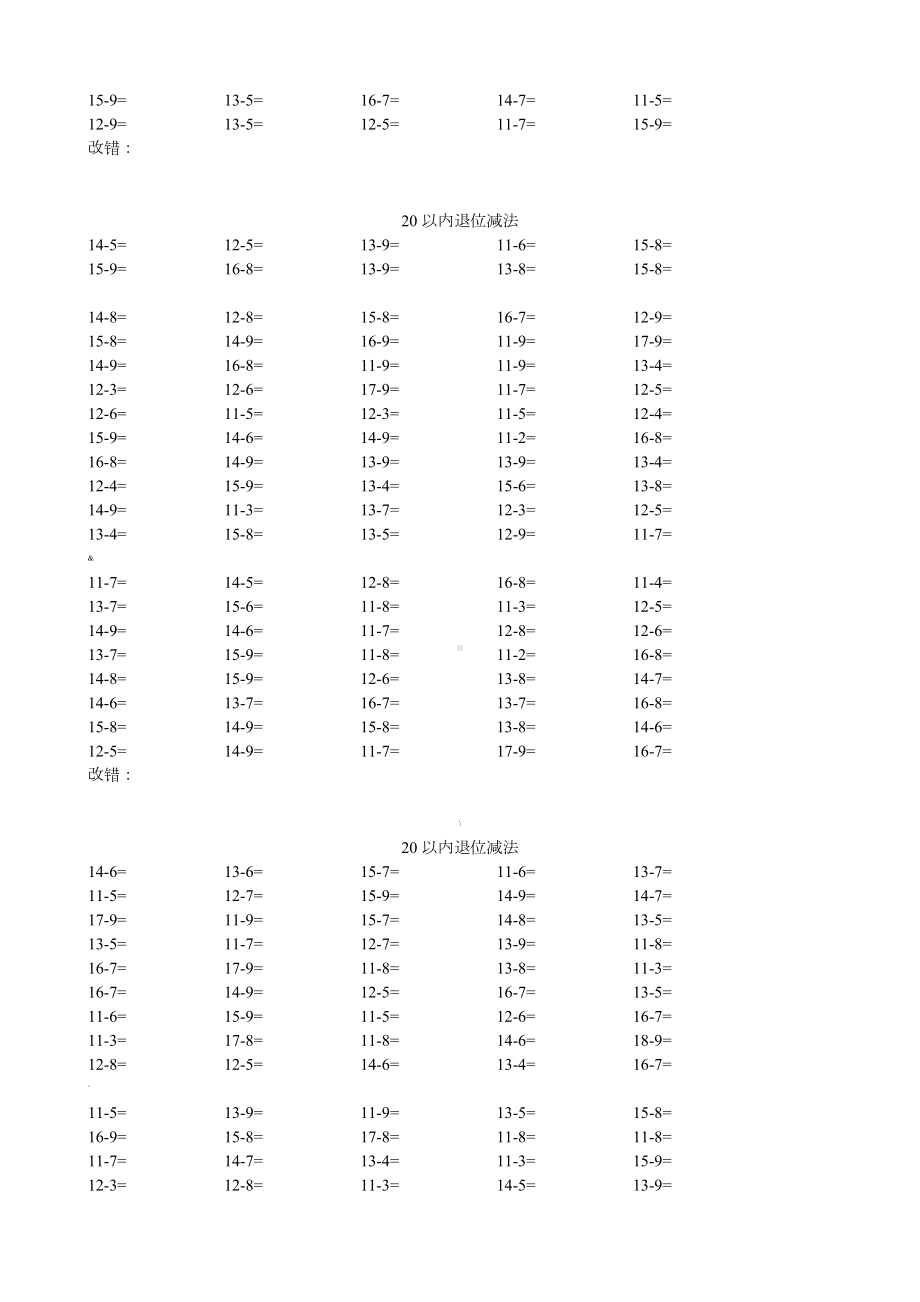 一年级下册20以内退位减法(20套).doc_第2页