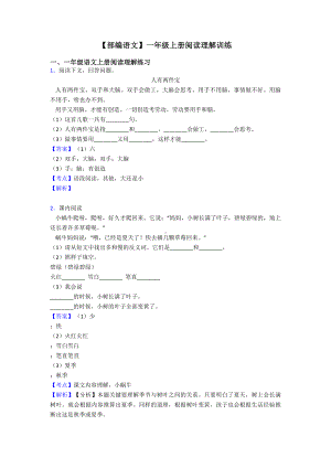 一年级（部编语文）一年级上册阅读理解训练.doc