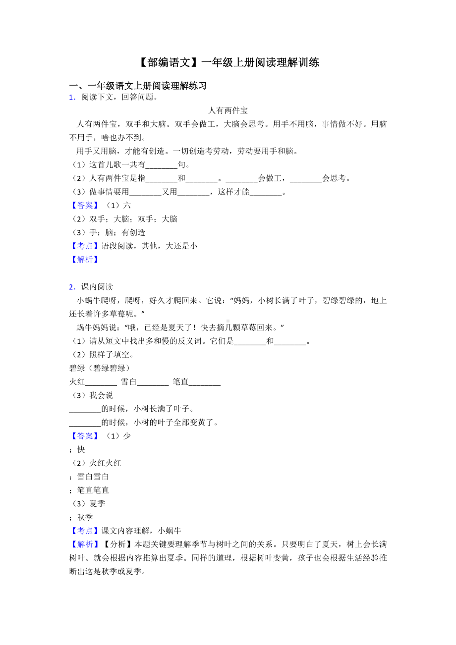 一年级（部编语文）一年级上册阅读理解训练.doc_第1页