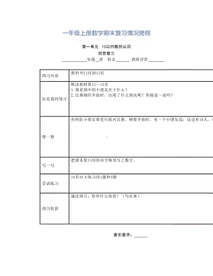 一年级上册数学期末复习提纲.doc