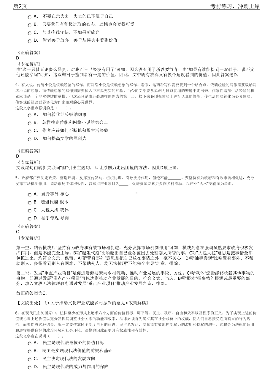 2023年甘肃阿克塞县选聘国有企业招聘笔试冲刺练习题（带答案解析）.pdf_第2页