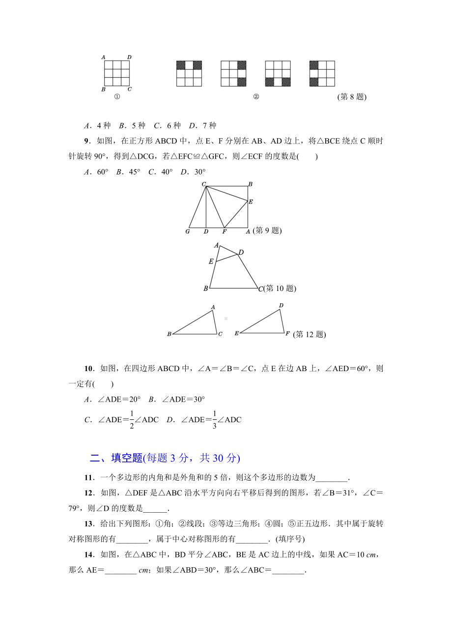 （详细答案版）初一数学下册《期末达标测试卷》(华师大版适用).doc_第2页