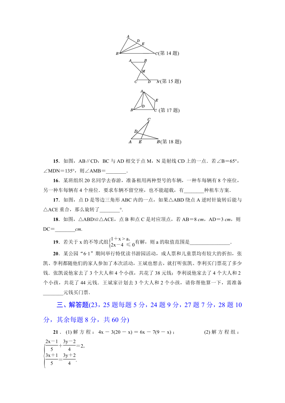 （详细答案版）初一数学下册《期末达标测试卷》(华师大版适用).doc_第3页