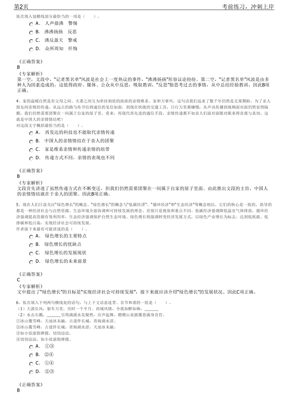 2023年黑龙江农垦建三江湿地机场招聘笔试冲刺练习题（带答案解析）.pdf_第2页