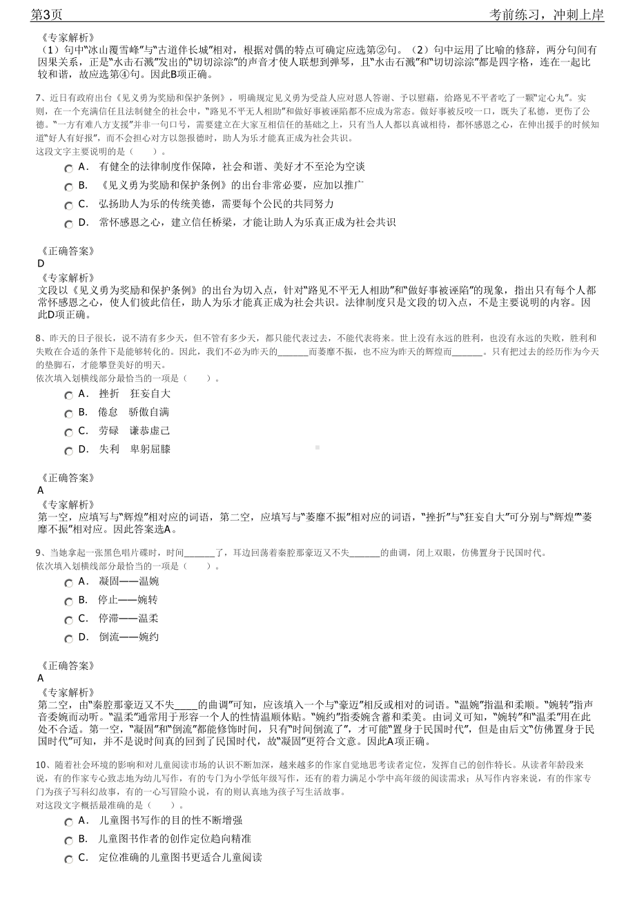 2023年黑龙江农垦建三江湿地机场招聘笔试冲刺练习题（带答案解析）.pdf_第3页