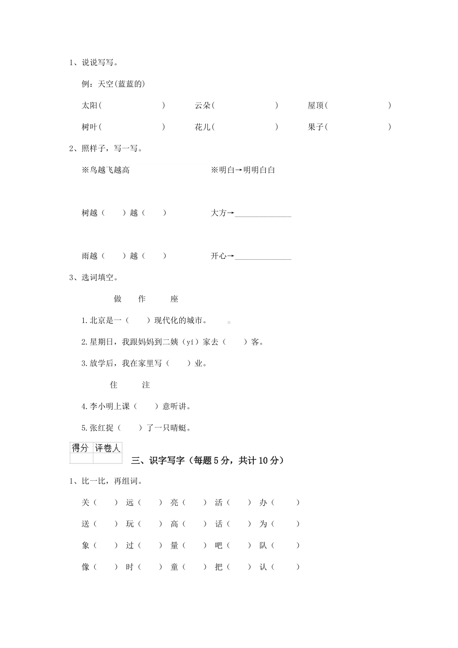 一年级语文上学期期末测试试卷-上海教育版A卷-附答案.doc_第2页