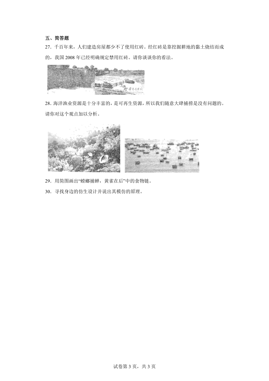 2023新粤教粤科版六年级下册《科学》期末训练题（含答案）.docx_第3页