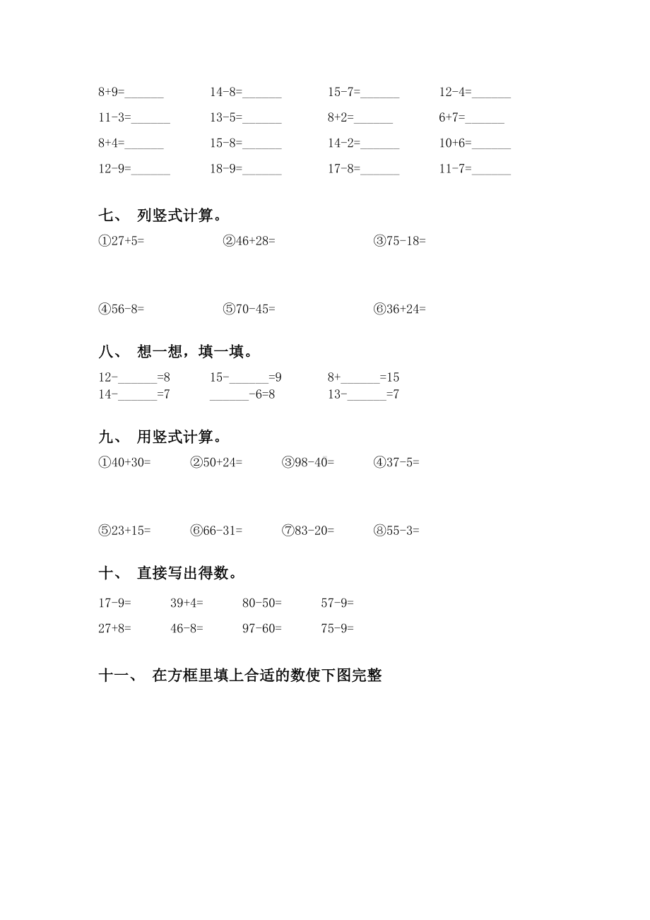 一年级数学下学期计算题练习.doc_第2页