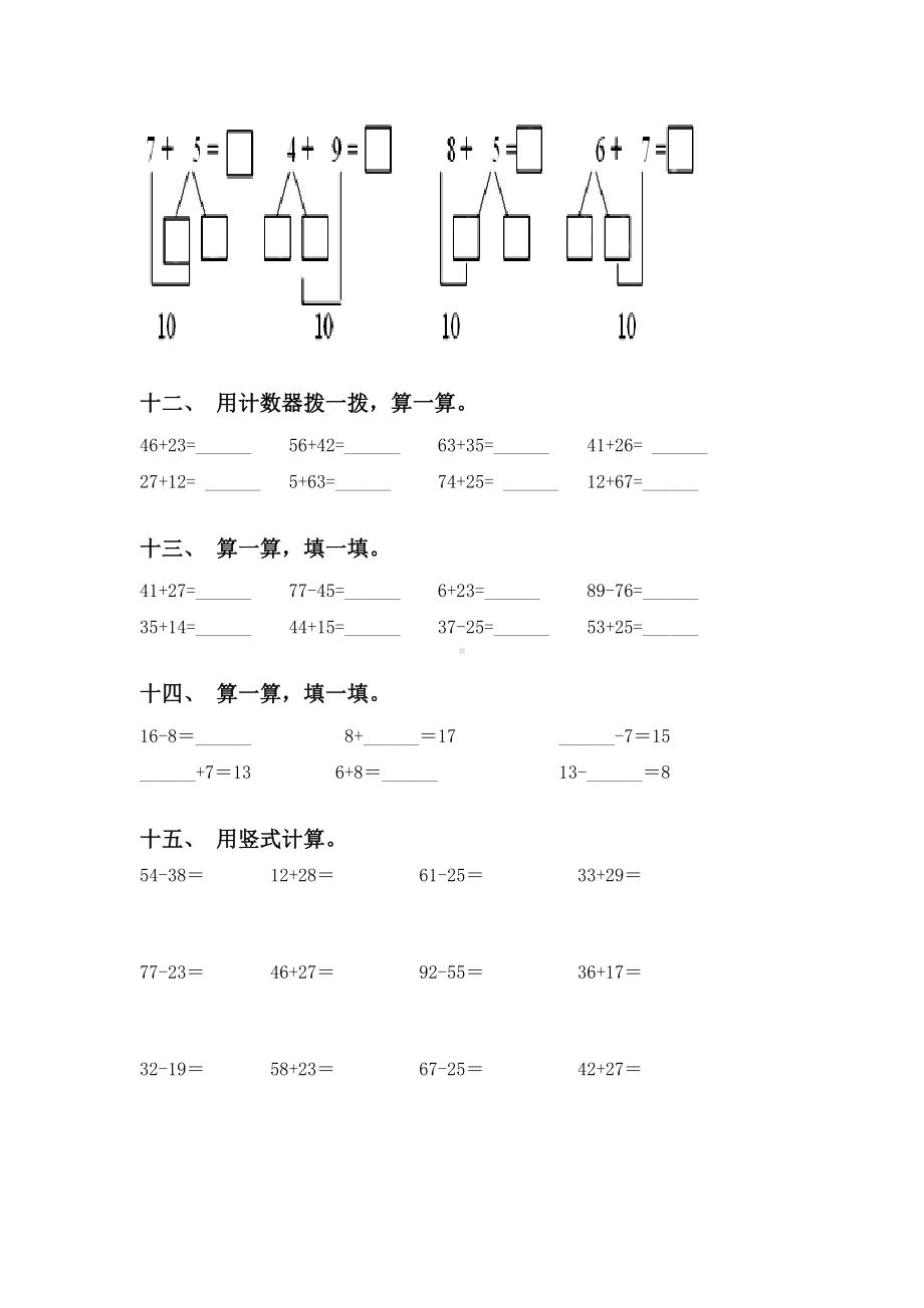 一年级数学下学期计算题练习.doc_第3页