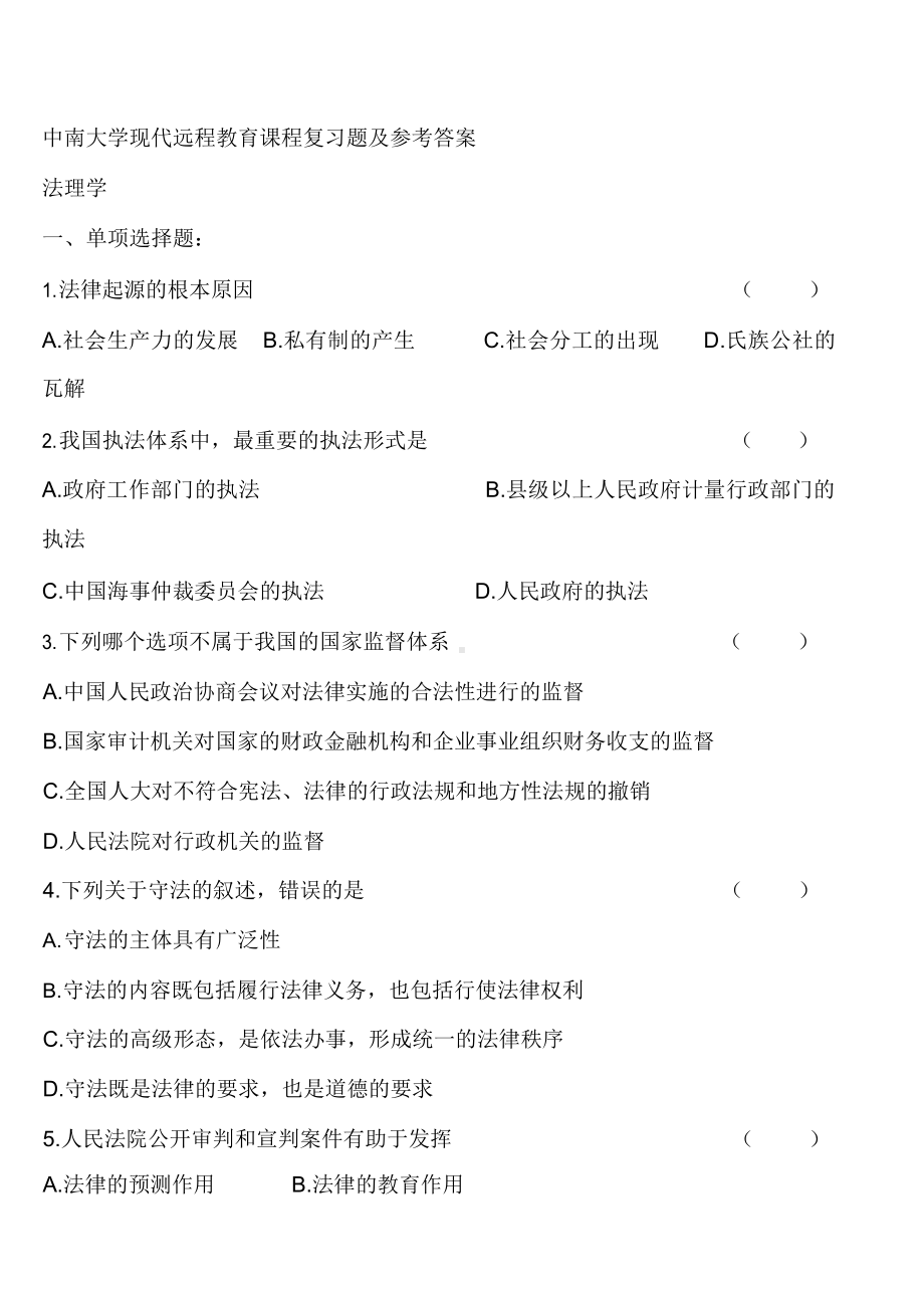 法理学复习题及参考答案.docx_第1页