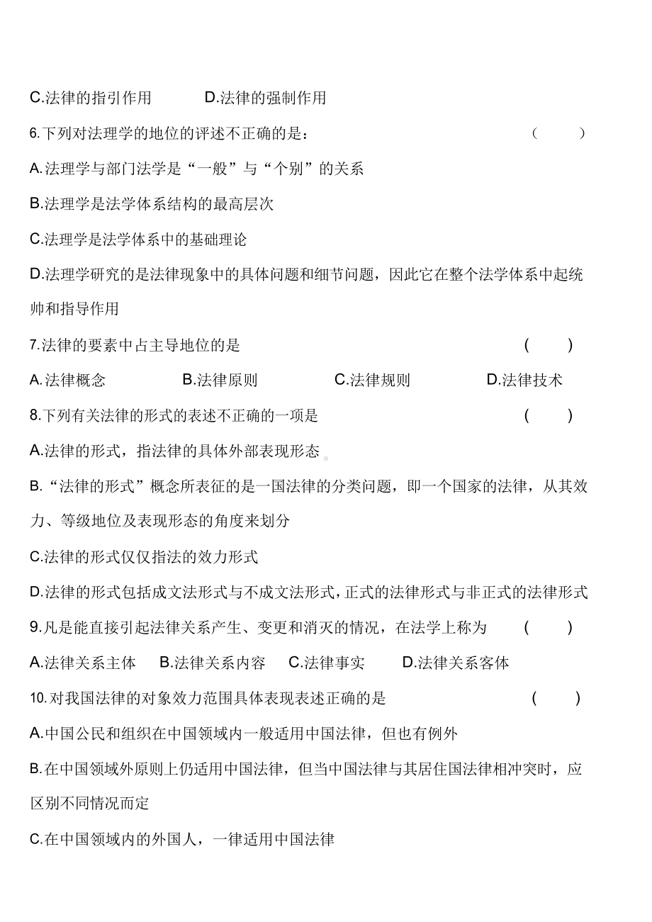 法理学复习题及参考答案.docx_第2页