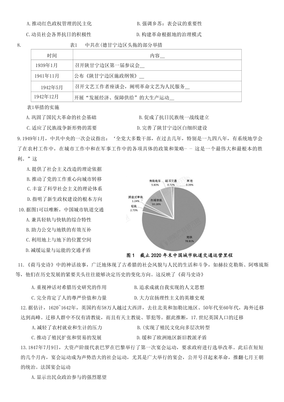 2023届福建省南平市高三第三次质量检测历史试卷+答案.pdf_第2页