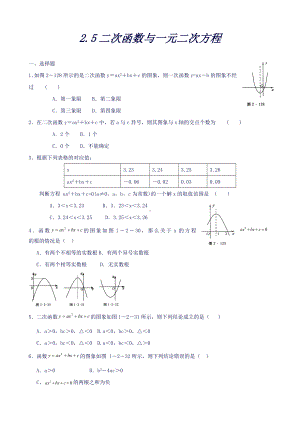 （解析版）（教师原创）北师大版九年级数学下册同步练习：25二次函数与一元二次方程.doc
