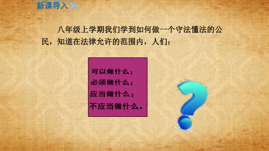 八年级政治下册第一课维护宪法权威第一课时公民权利课件.pptx_第2页